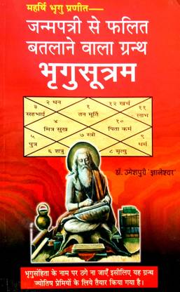 Bhrigu Sutram (Janmpatri Se Falit Batlane Wala Granth 0