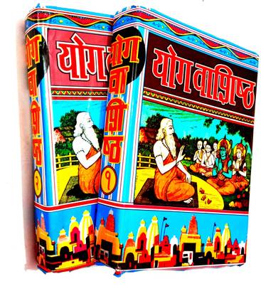 Shri Yog Vashishth 'bhasha' [Pratham Bhag+ Dwitiya Bhag]