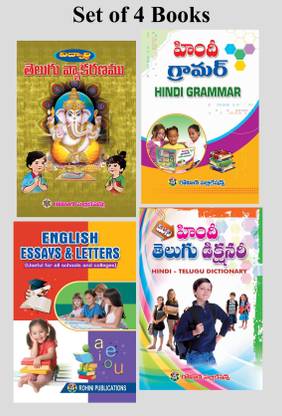 Grammar Books In Telugu, Hindi, English (Set Of 4 Books)