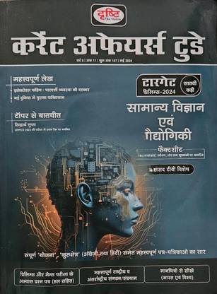Drishti IAS Current Affairs Today Hindi May 2024 - Target Prelims 2024 Magazines