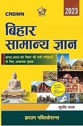 BIHAR SAMANYA GYAN Usefull For BPSC, BSSC And Bihar Teachers Examinations 2023 Edition