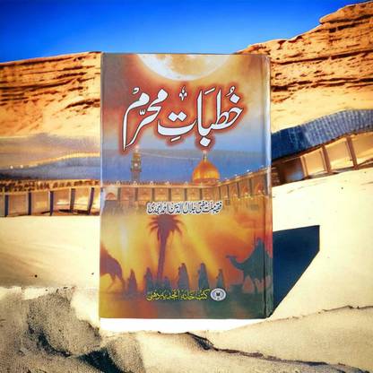 Muharram Ke Bayan Ki Urdu Book