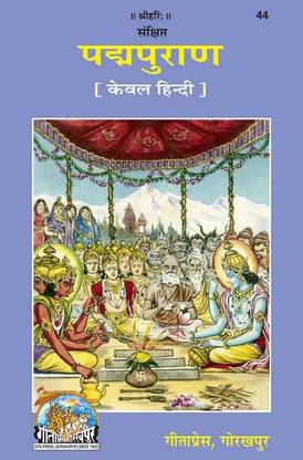 Padma Puran Code 44