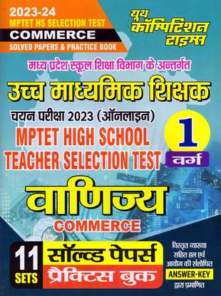 कॉम्बो बुक MP सिलेक्शन टेस्ट वर्ग-1 कॉमर्स सॅाल्व्ड एंड प्रैक्टिस पेपर्स