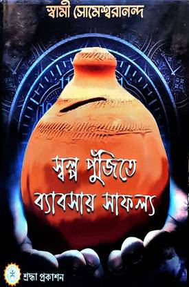 Swalpo Pujite Babsay Safollo