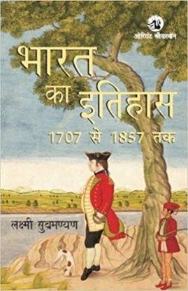भारत का इतिहास: 1707 से 1857 तक