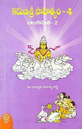 Karunasree Saahityam -4