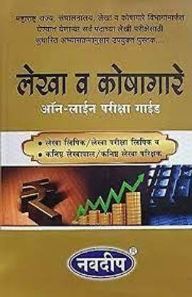 Navdeep Lekha Va Koshagare (Online Pariksha Guide)