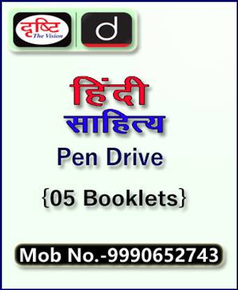 Drishti Ias Hindi Sahitya Pen Drive Upsc Study Material Printed Notes