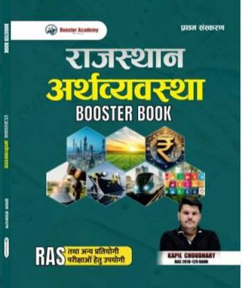 Booster Academy Rajasthan Arthvyavstha For RAS And Rsmssb RPSC Exam By Kapil Choudhary