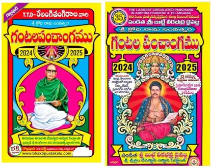 TTD Relangi Tangirala Vari & Sri Butte Veerbhadra Dhaivagna Gantala Panchangam 2024-2025 (Telugu)