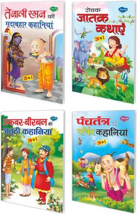 20 In 1 All In One Story Book Pack Of 4 Story Books (V2)|children Story Books In Hindi | Fascinating, Interesting, The Best And Evergreen Stories