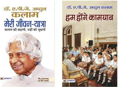 Meri Jeevan Yatra+Hum Honge Kamyab