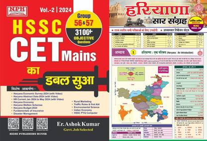 HSSC CET मेन्स का Sua इन्क्लूड्स हरियाणा CET मेन्स न्यू टॉपिक्स विथ 5 प्रैक्टिस सेट्स फॉर ग्रुप 56 एंड 57 डिज़ास्टर ट्रैफिक रुल्स फर्स्ट एड HSSc PYQ फंडामेंटल ऑफ इंश्योरेंस