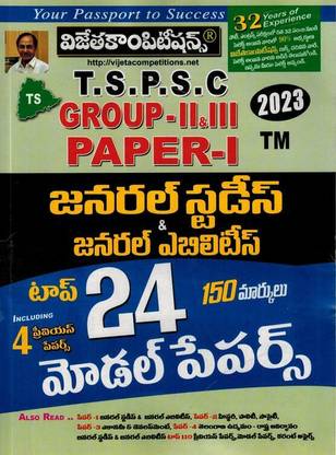 TSPSC Group II And III Paper I General Studies And General Abilities Top 24 Model Papers [ TELUGU MEDIUM ]