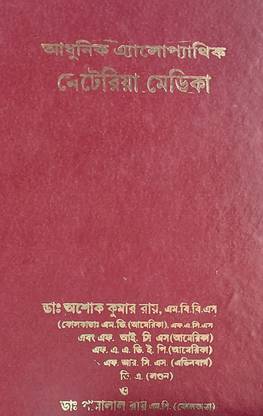 Adhunik Allopathy Mataria Madica Part - 1 , 2