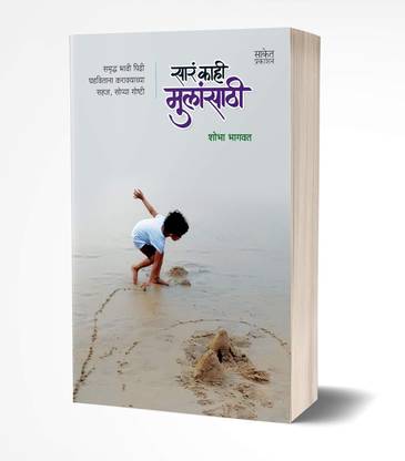 Sara Kahi Mulansathi