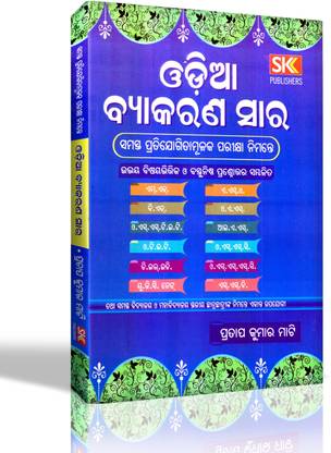 Odia Byakarana Sara