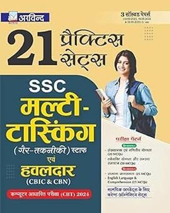 SSC MTS (Multi-Tasking Non-Technical Staff) & Havaldar 21 Practice Sets Comprehensive Study Guide With Solved Papers & Current Affairs | Paper I & II Exam Preparation Book