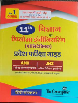 Conceptum Guide In Hindi Diploma Engineering Class 11