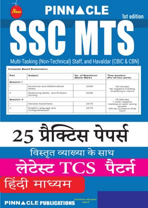 SSC MTS 25 Practice Papers TCS New Pattern With Detailed Explanation Hindi Medium