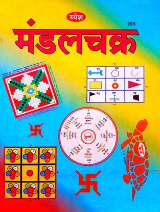 Mandal Chakra (Pack Of Two Same Books)