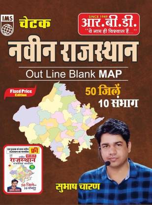 Rbd Nveen Rajasthan Out Line Black Map ( New District Wise ) 2023