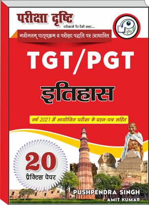 Up Tgt History 20 Practise Set/ Up Pgt History 20 Practise Set With Previous Year Paper / Up Tgt Social Science 20 Practise Set