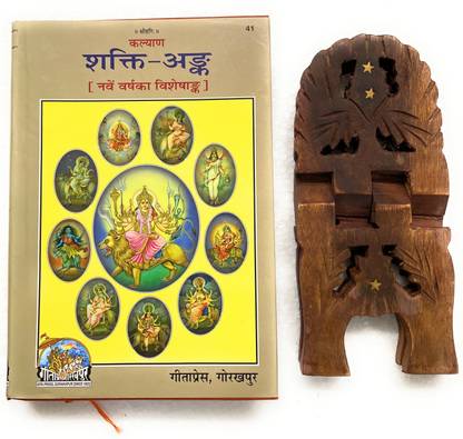 Shri Shakti-Ank (KALIYAN) HINDI Code-41 Published By Geeta Press In Hardcover Coming Along With Specially Designed Wooden Book Stand For Reading
