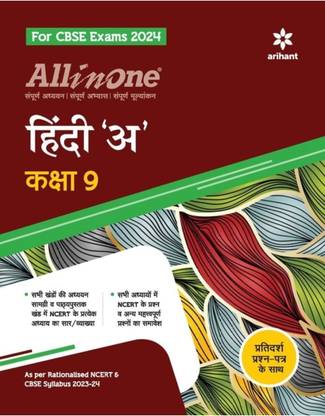 All In One Hindi A Class 9