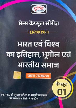 Drishti IAS Mains Capsule Series Vol-1