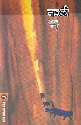 Mauli (Marathi)