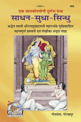Sadhan Sudha Sindhu