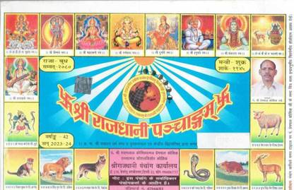 Shri Rajdhani Panchang