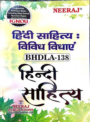 IGNOU बैग प्रोग्राम हेल्प गाइड ( BHDLA-138, हिंदी )