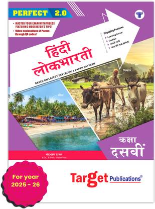 Std 10 Perfect Notes Hindi Lokbharati Book (100 Marks) | All Mediums | SSC Maharashtra State Board | Includes Grammar, Vocabulary, Writing Skills And Model Question Paper | Based On Std 10th New Syllabus