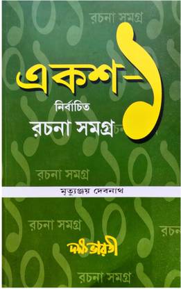Writing Book | Bengali | Paragraph Writing | 101 Paragraph Writing Book