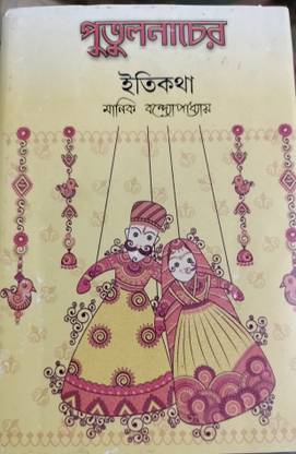 Putul Nacher Itikatha