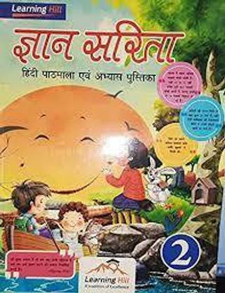 ज्ञान सरिता हिंदी पाठमाला एवं अभ्यास क्लास 2