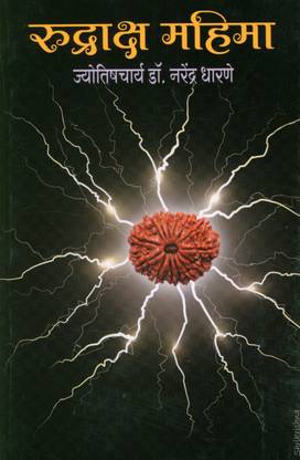 Rudraksha Mahima