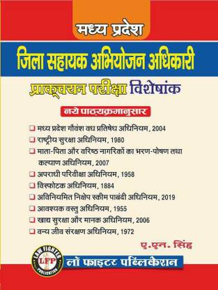 MP ADPO Minor Act (New Add Syllabus 9 Act) In Hindi