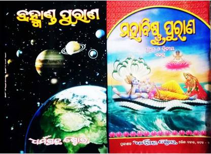 Bramhanda Purana & Mahabishnu Purana