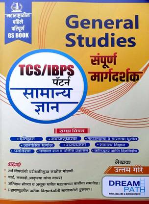 TCS/IBPS Pattern GS Samanya Dnyan