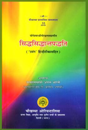 Siddha Siddhanta Paddhati By Astha Prakashan Mandir