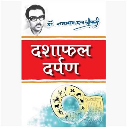 Dashafal Darpan In Hindi Book By Dr Narayan Dutt Shrimali 2023