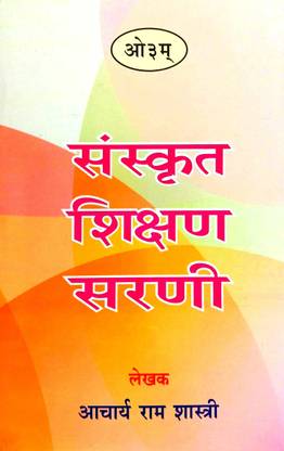 Sanskrit Shikshan Sarni
