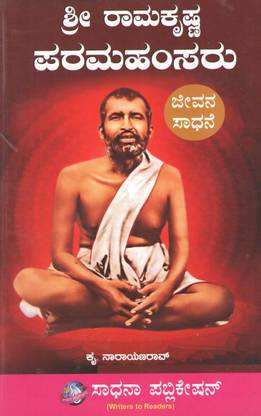 Sri Ramakrishna Paramahamsaru
