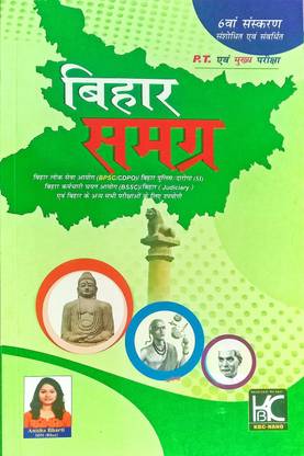 बिहार समग्र (न्यू एडिशन) KBC-नैनो (पेपरबैक, हिंदी, KBC-नैनो पब्लिकेशन)