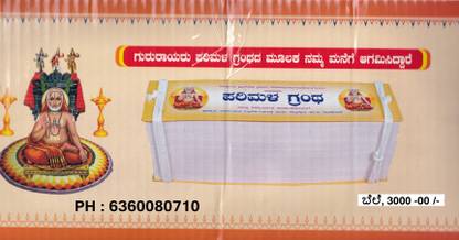 Parimala Grantha