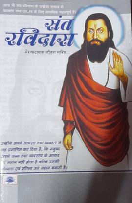 Sant Ravidas